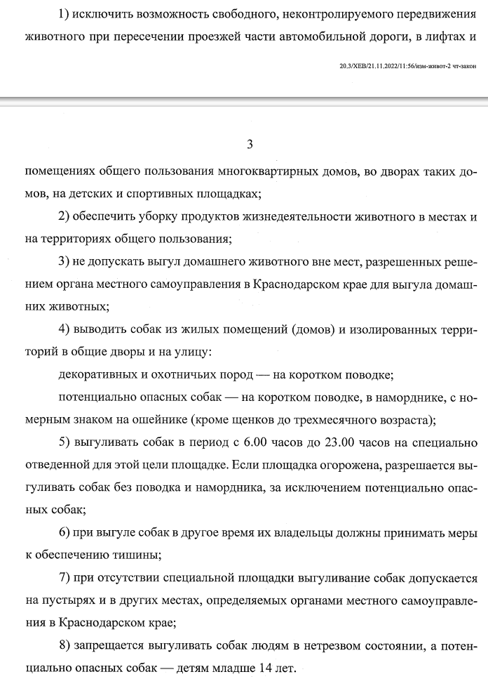 Скриншот пунктов закона.