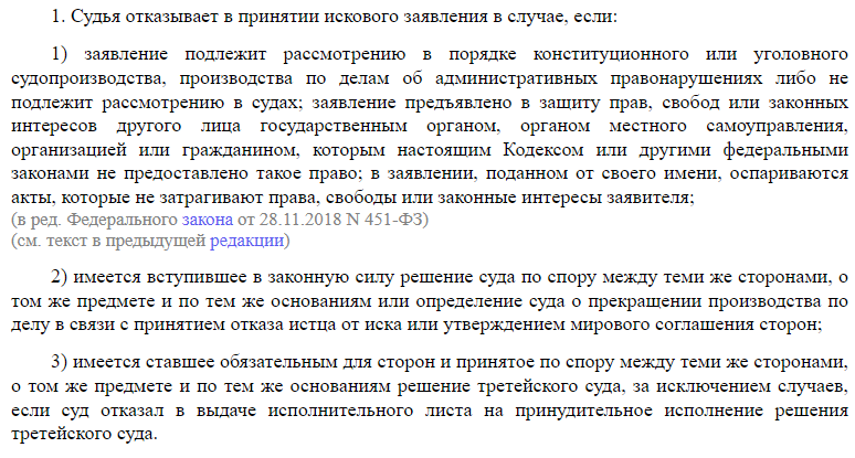 135 гпк возвращение искового заявления. 135 гпк возвращение искового заявления