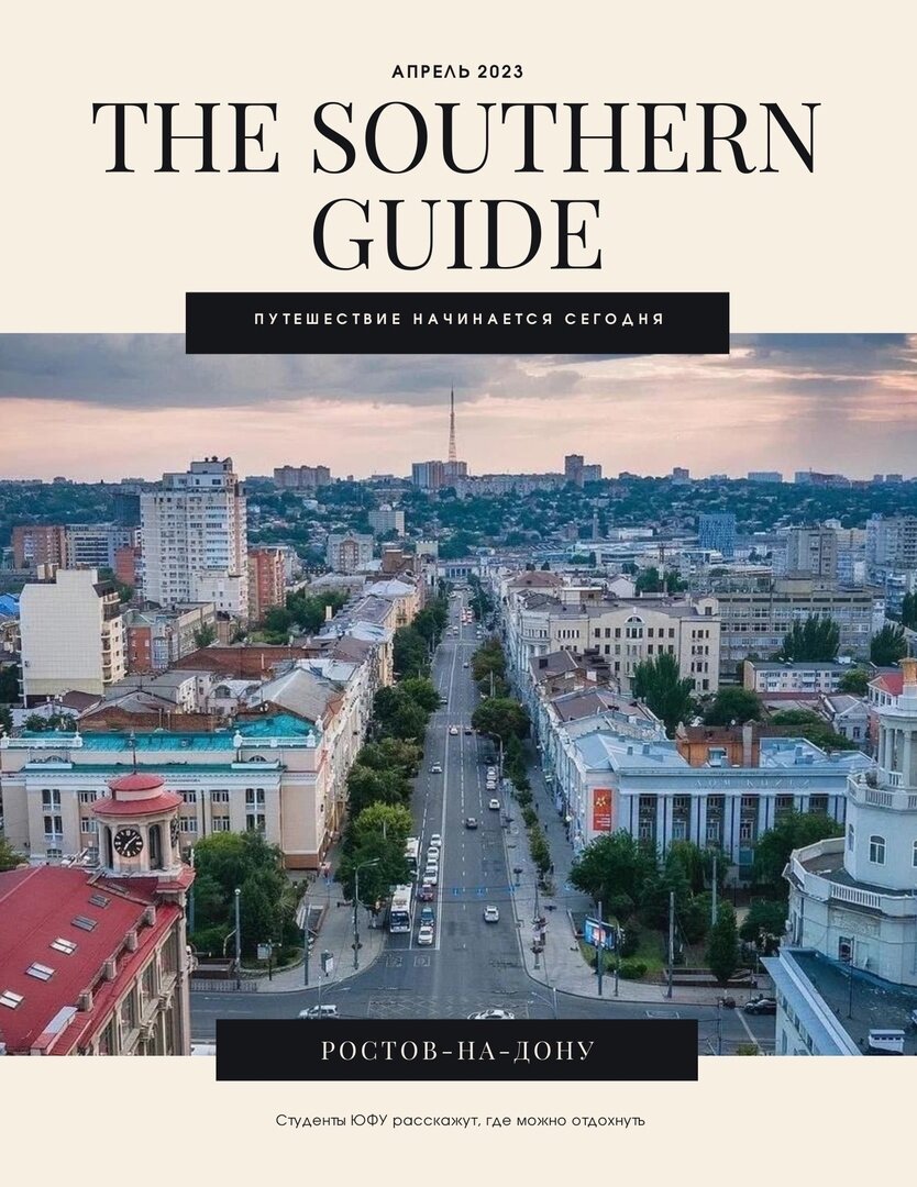 Обложка журнала-путеводителя по г. Ростову-на-Дону "The Southern guide"