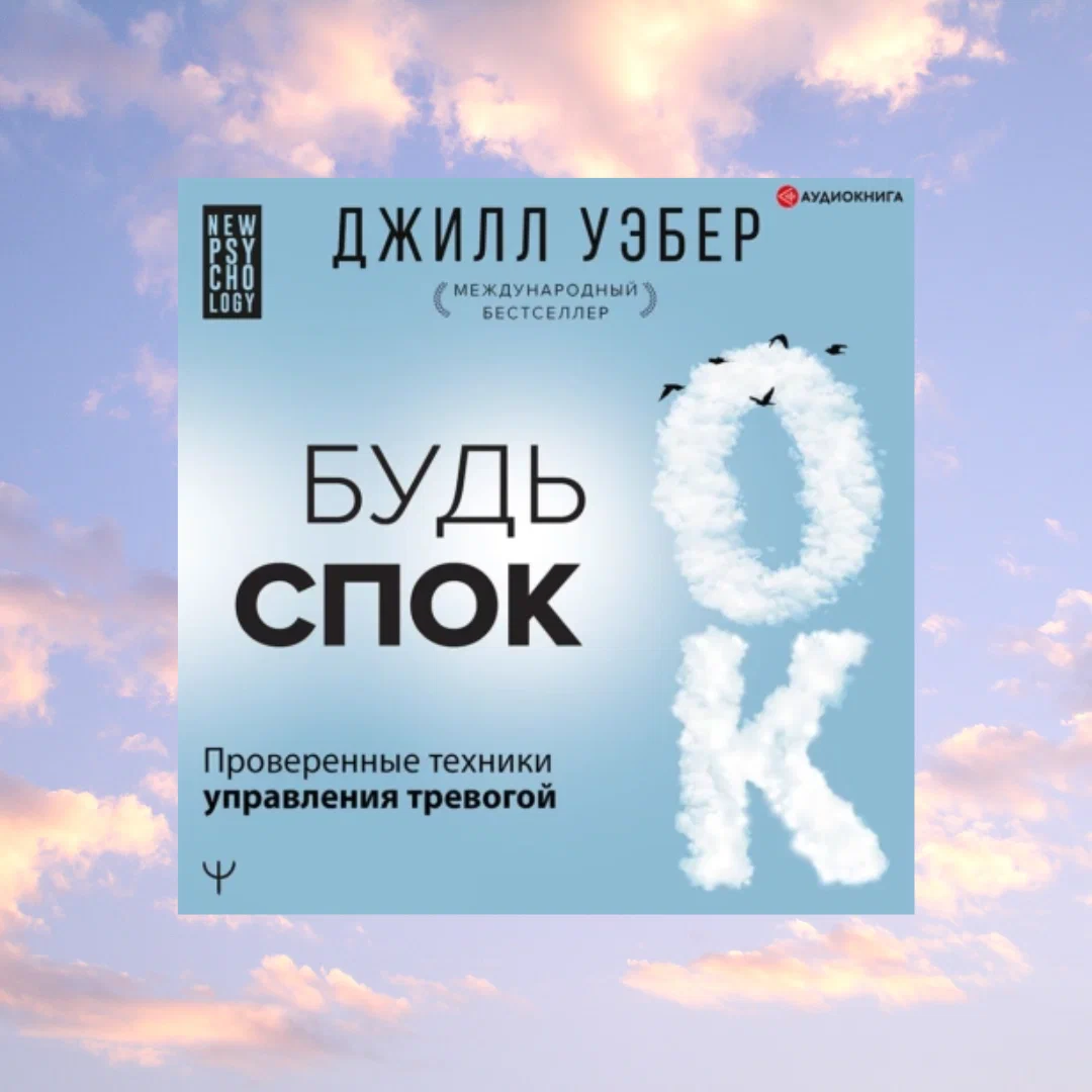 7 книг, которые помогут избавиться от стресса и тревоги | U magazine | Дзен