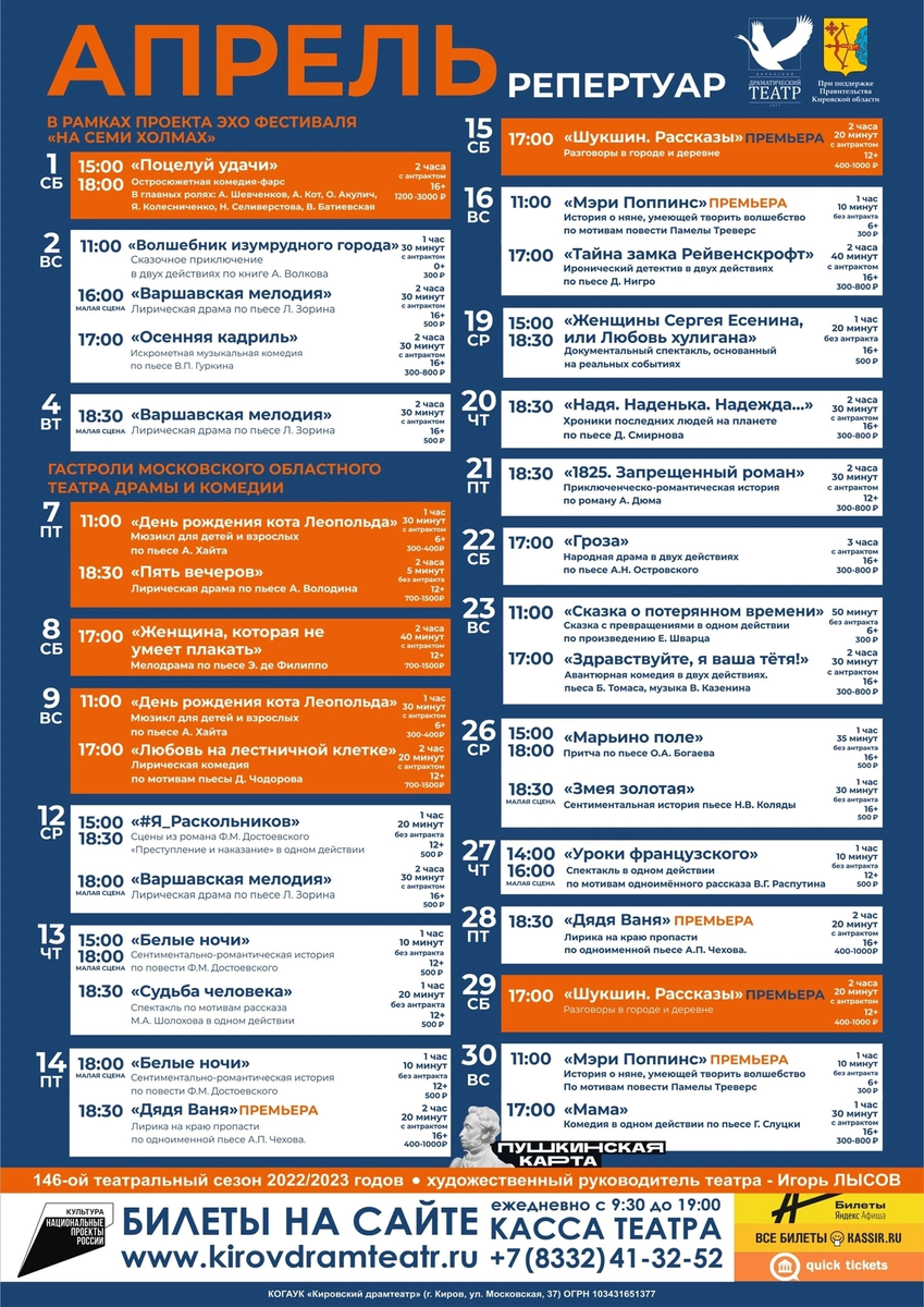 афиша амурского театра драмы на январь 2022. афиша спектакля. афиша репертуар. театр драмы афиша апрель. театр драмы афиша апрель.