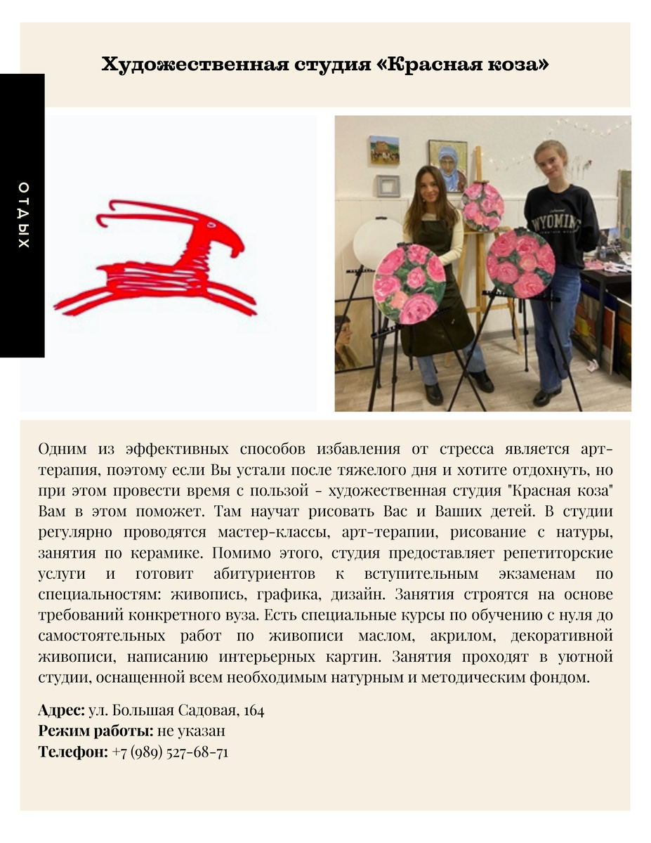 Художественная студия "Красная коза". Журнал-путеводитель по Ростову-на-Дону "The Southern guide"