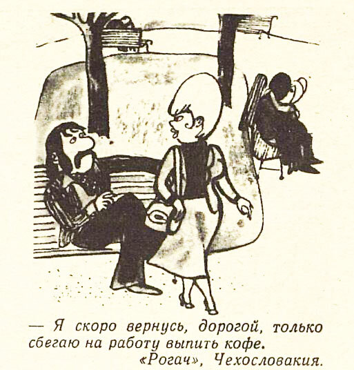 Издание "Рогач", Чехословакия, опубликовано в журнале "Крокодил" №5, 1981