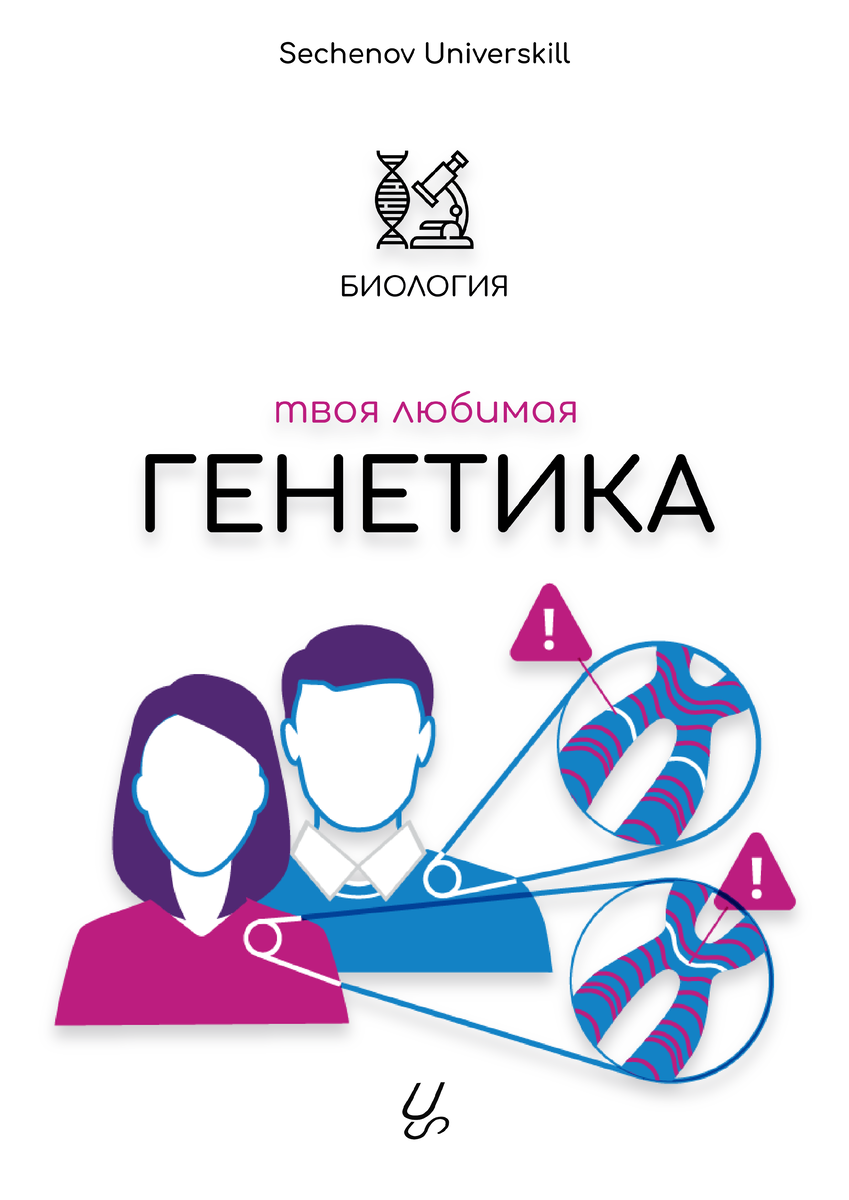 Sechenov universkill