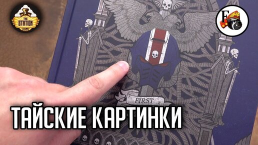 Первое Основание Космодесанта | Анбокс | Warhammer 40000