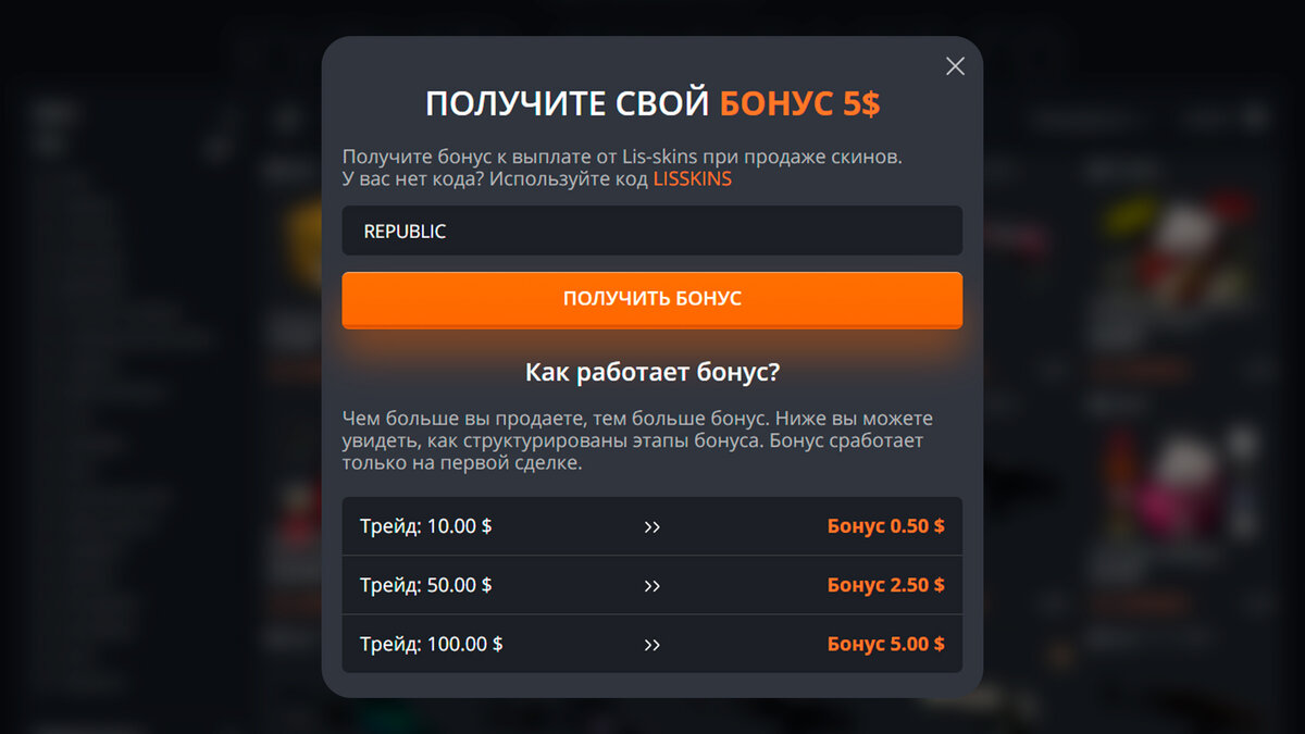 Lis skins продать