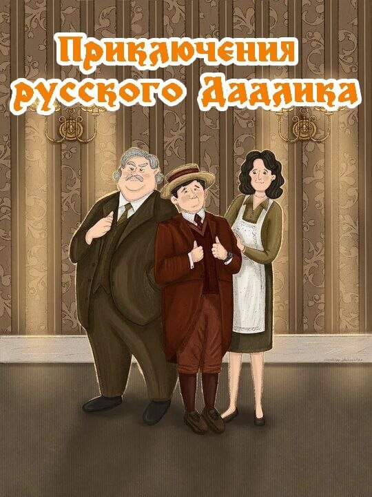 Обложка Р. Мамина.