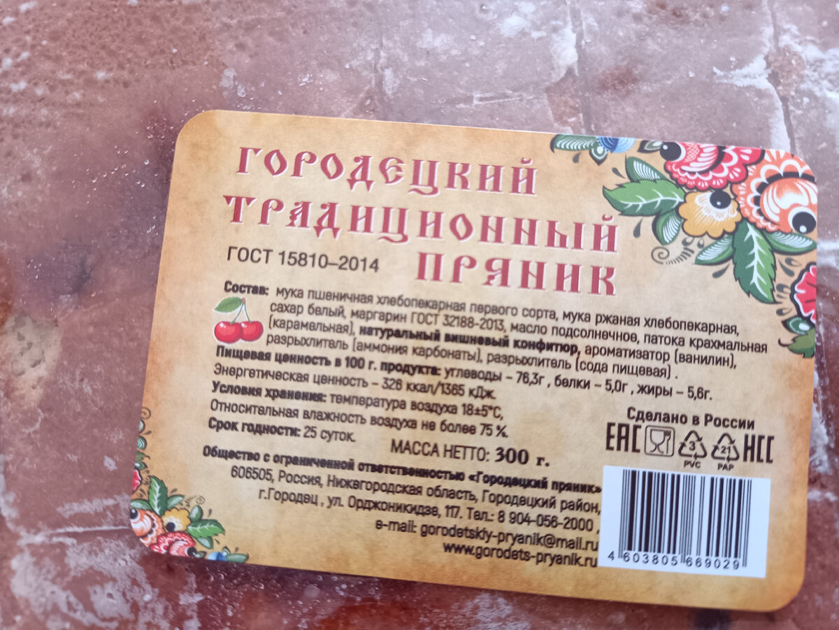 Информация о пряничке