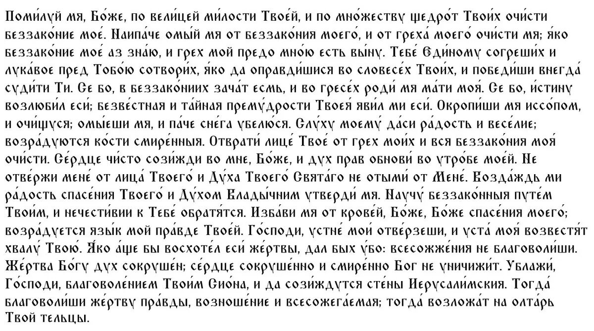 Псалом 50 в Великий понедельник Страстной седмицы
