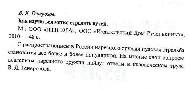 Описание и аннотация подаренной брошюры. 