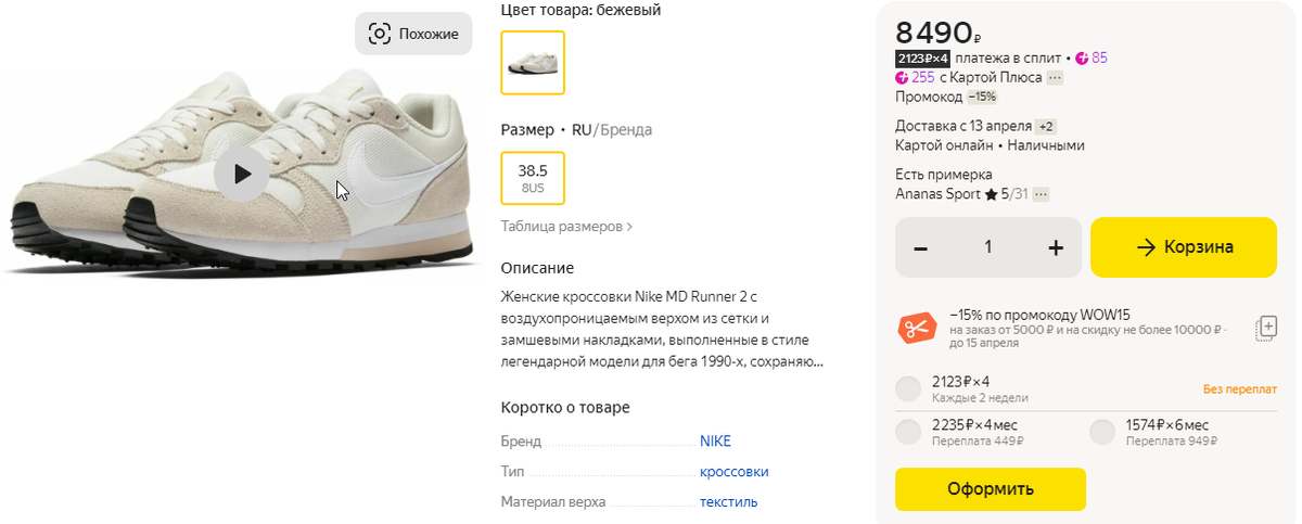 Со скидкой по промокоду выйдет около 8 тысяч