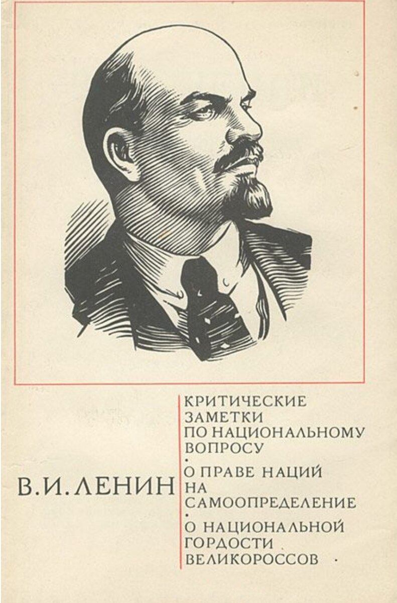 Кто по национальности ленин. Книга Ленина государство и революция. Государство и революция Владимир Ильич Ленин. Ленин три источника и три составные части марксизма. Ленин 3 источника и 3 составных части марксизма.