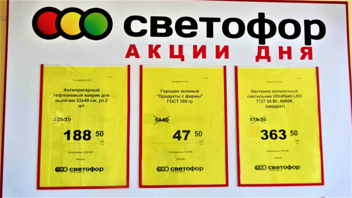 Антипригарный тефлоновый коврик за 188,5 руб., Зеленый горошек за 47,5 руб., Настенно-потолочный светильник за 363,5 руб.