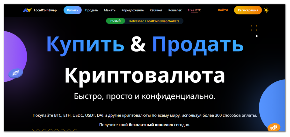 P2p обменник криптовалют. P2p обмена криптовалюты. Криптовалютными обменниками или p2p-сервисами.
