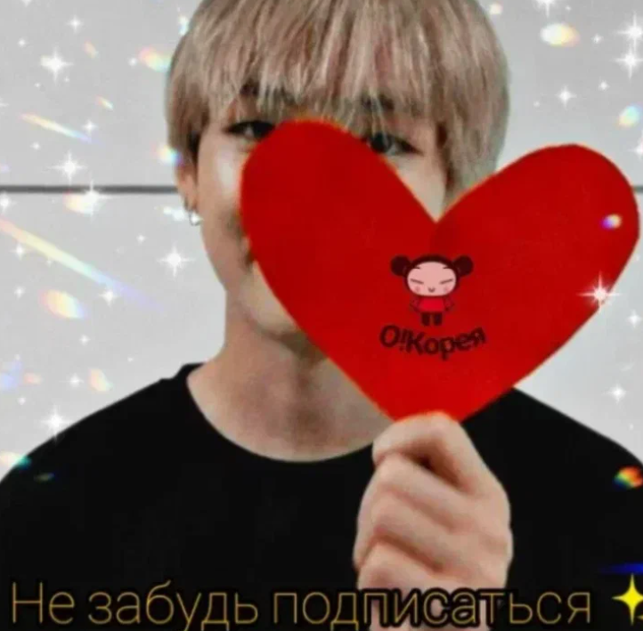 Тэ их BTS