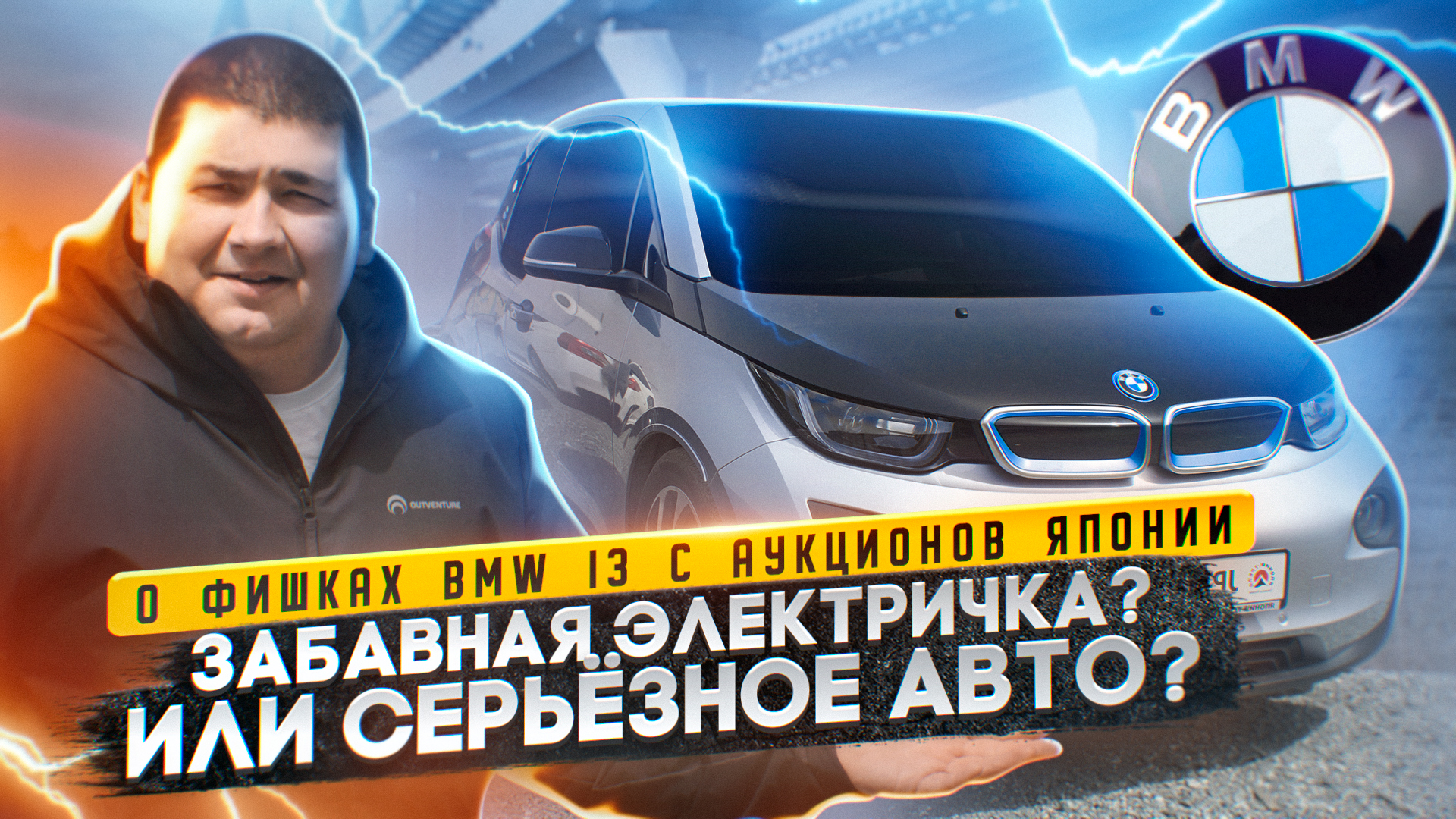 Забавная электричка? Или серьёзное авто? BMW i3 с аукционов Японии.