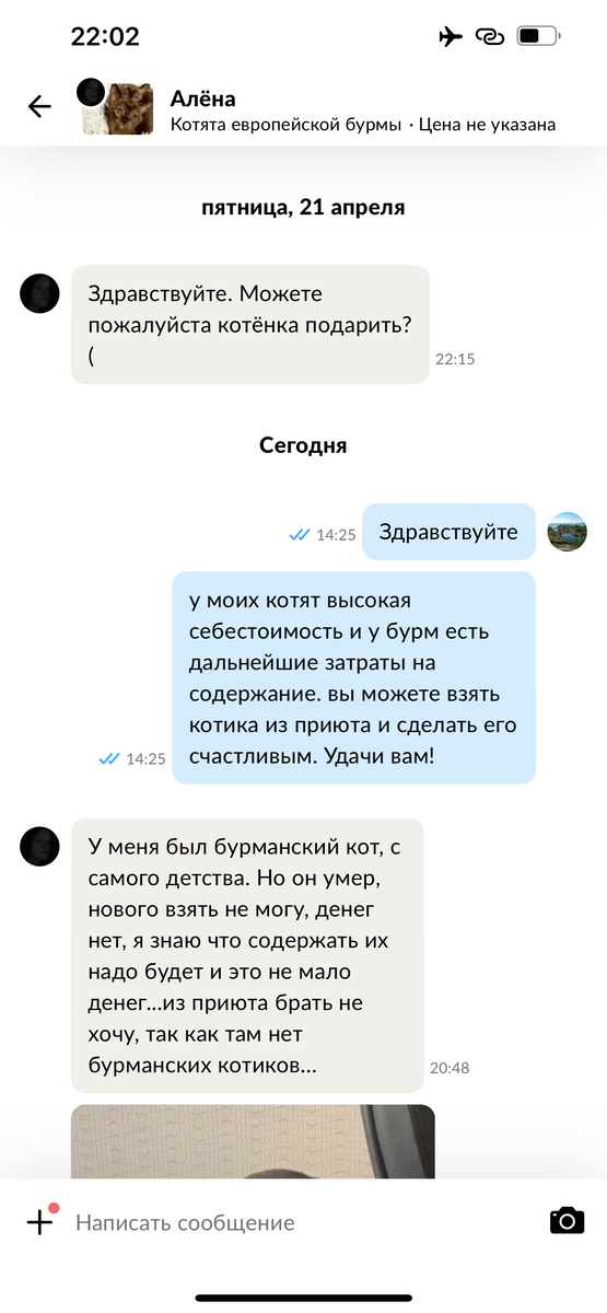 Скриншот переписки. Очень жаль, что здесь плохо видно фото аватарки написавшей мне девушки. Мое личное мнение- с психикой там проблемы….