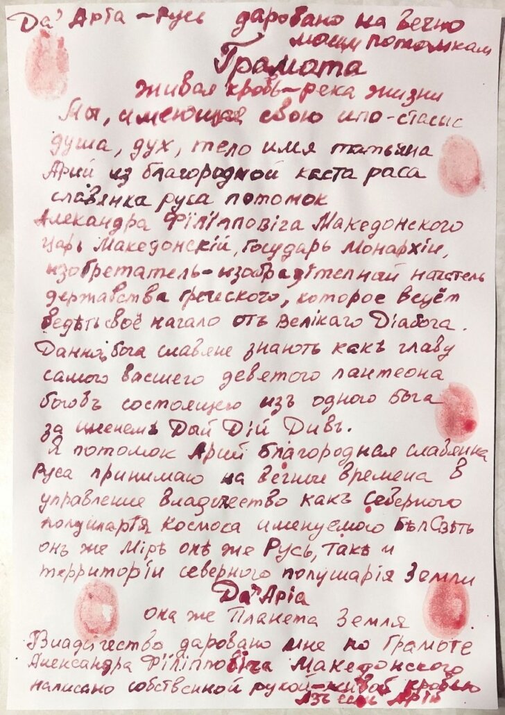 Грамота живая кровь-река жизни ©Я ЕСТЬ Страна жизнь АРиЯ – USSR