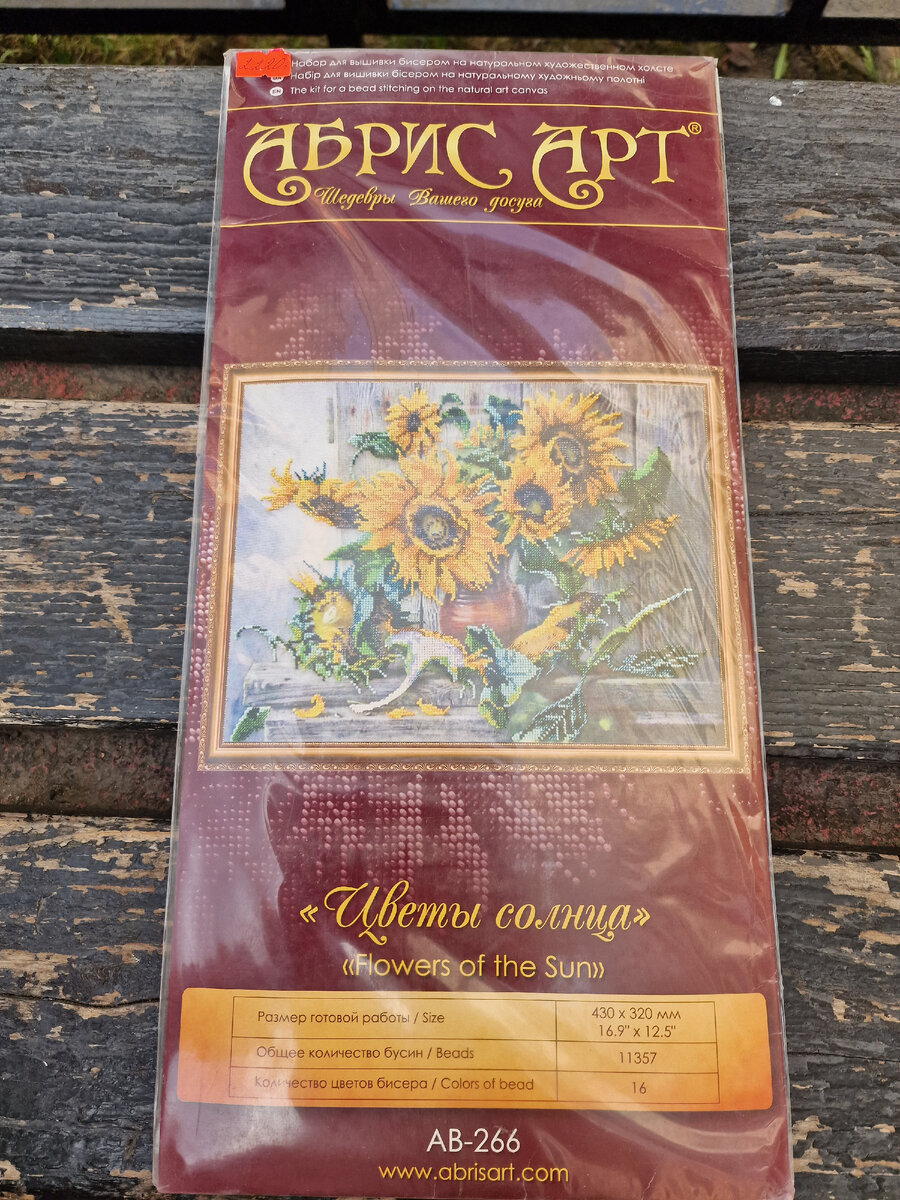 Абрис Арт "Цветы солнца" АВ-266