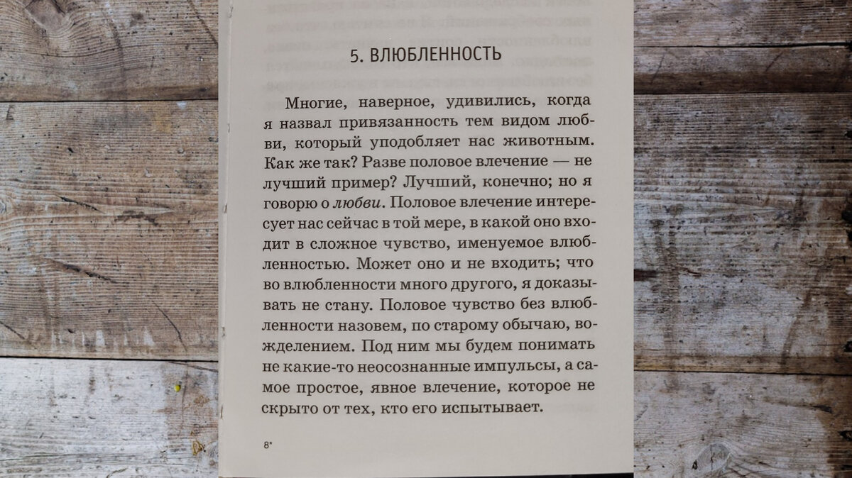 Фрагмент из книги «Любовь», автор Клайв Стейплз Льюис
