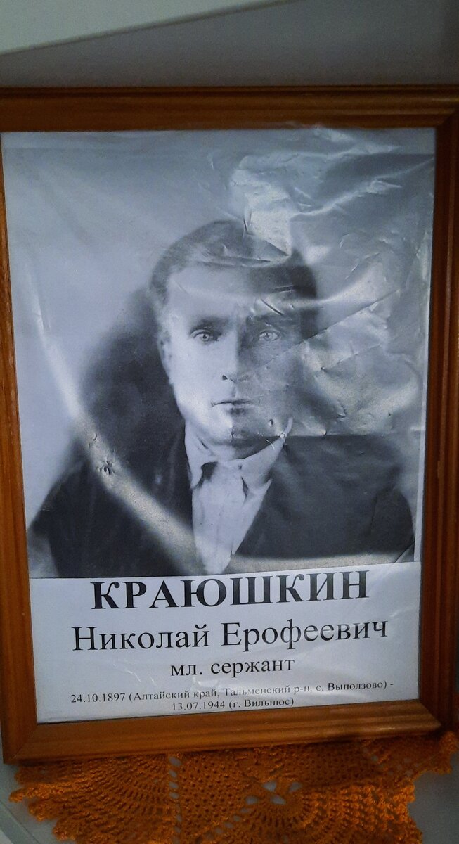 Краюшкин Николай Ерофеевич. Фото автора