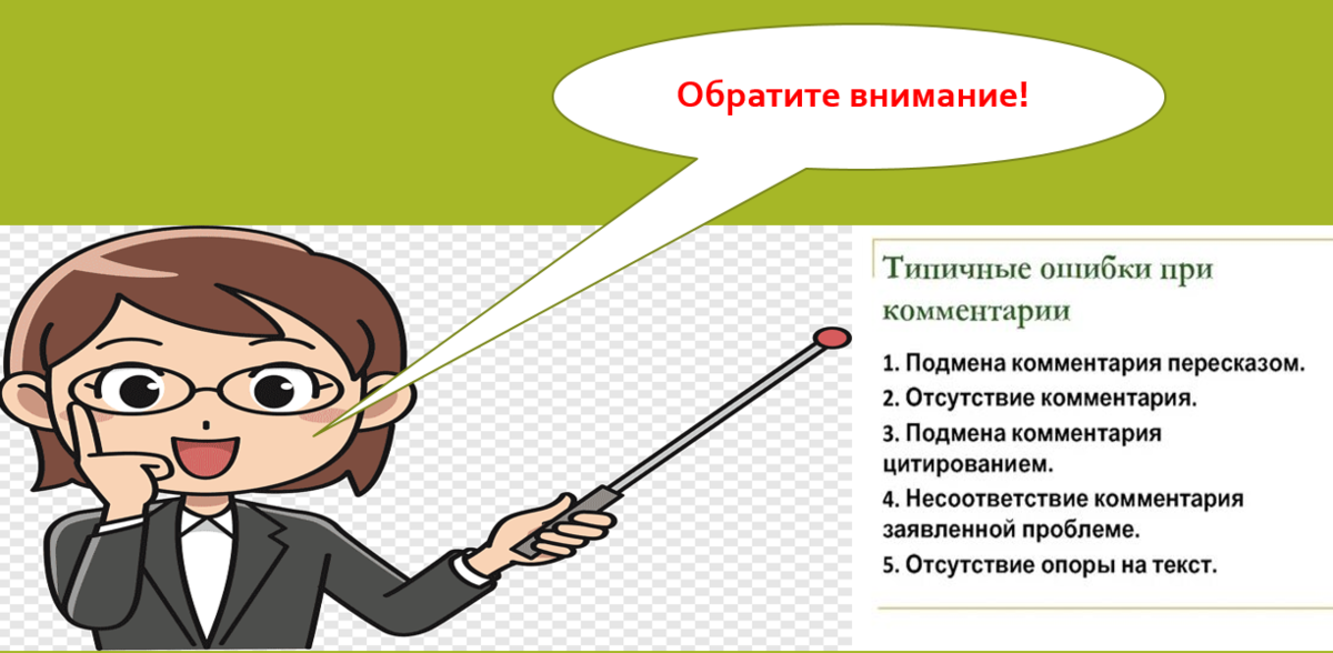 Не допускайте ошибки