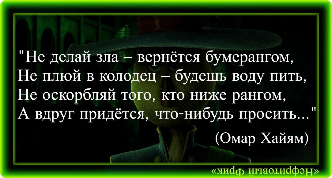 Чего не желаешь себе, не делай другому