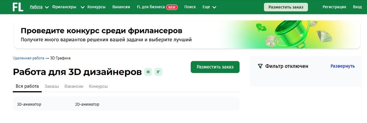 Фриланс биржи для 3D визуализатора | Роман Тимошков | 3D эксперт | Дзен