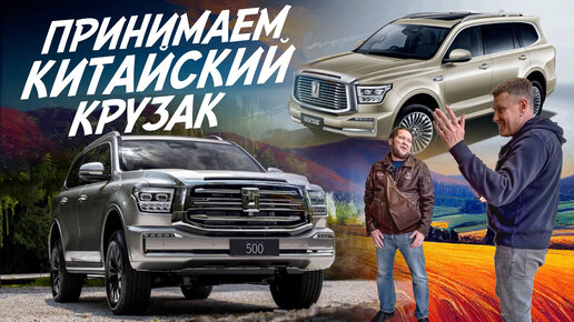 Download Video: TANK 500 КИТАЙСКИЙ LAND CRUISER! ЗА ЧТО ТАКИЕ ДЕНЬГИ?! АВТОПОДБОР AUTO FACT