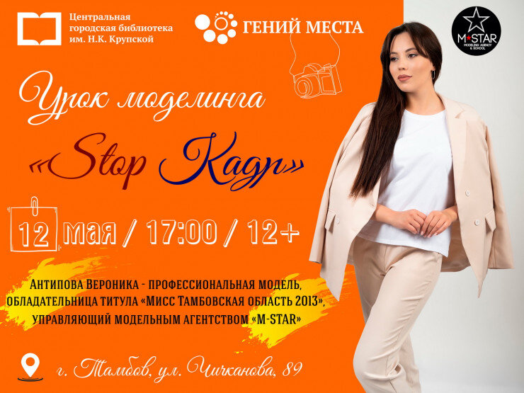 Урок моделинга «StopКадр».
