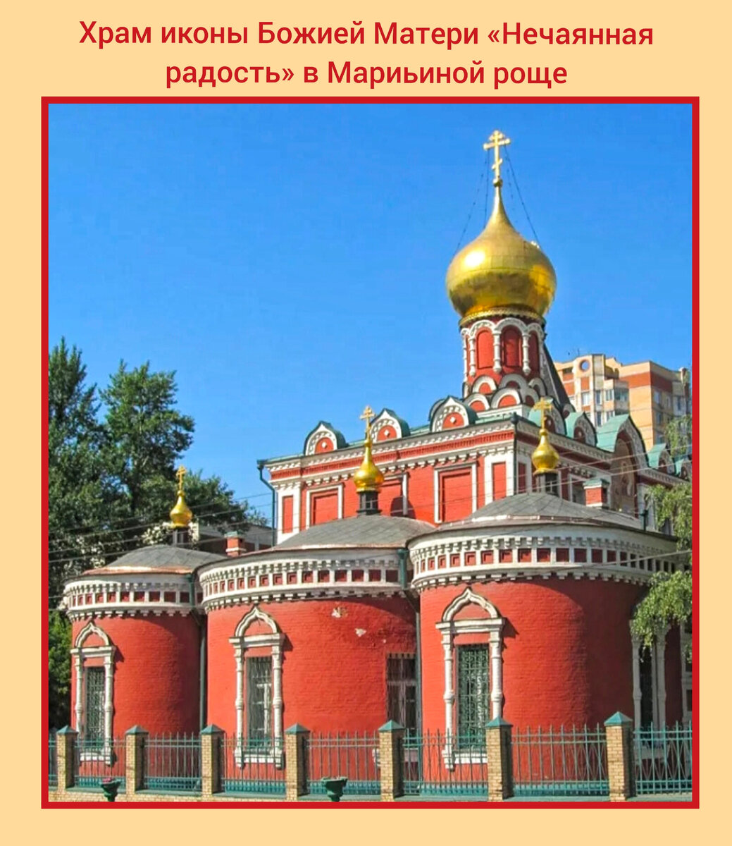 14 мая Праздник иконы Божией Матери «Нечаянная радость». История  чудотворного образа, молитвы Богородице о защите, помощи и утешении |  Наташа Копина | Дзен