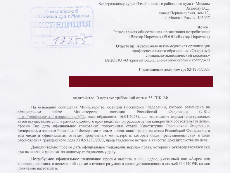 Официальное толкование норм права судьей Агамовым