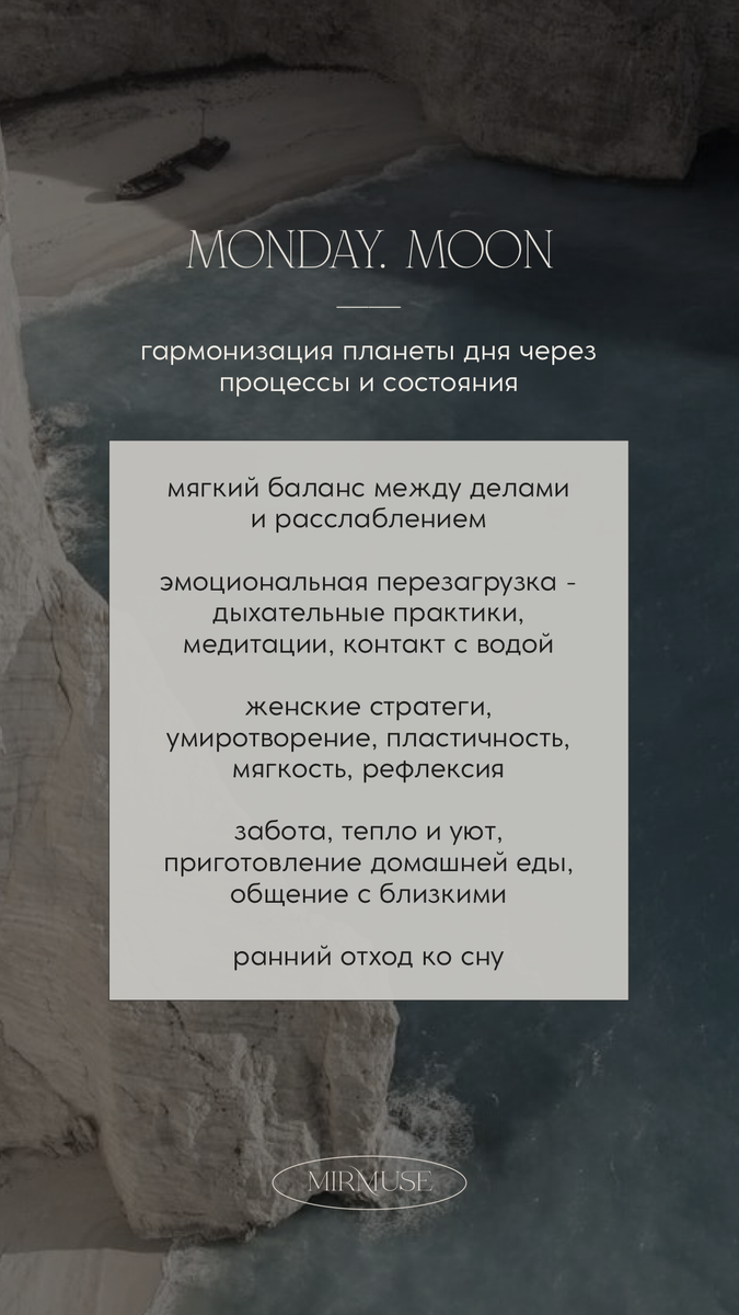 Гармонизация планеты понедельника через процессы и состояния.