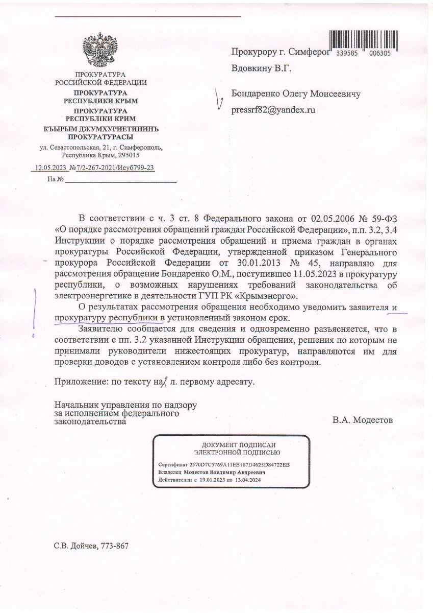 Марк Бен-Наим-нижегородскому оперу Овсянникову: Главное, в ходе следствия не  выйти на самих себя ( документы) | Закон и порядок | Дзен