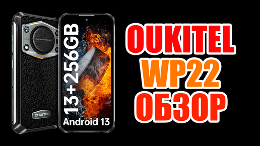 Oukitel WP22 | Насколько он громкий?