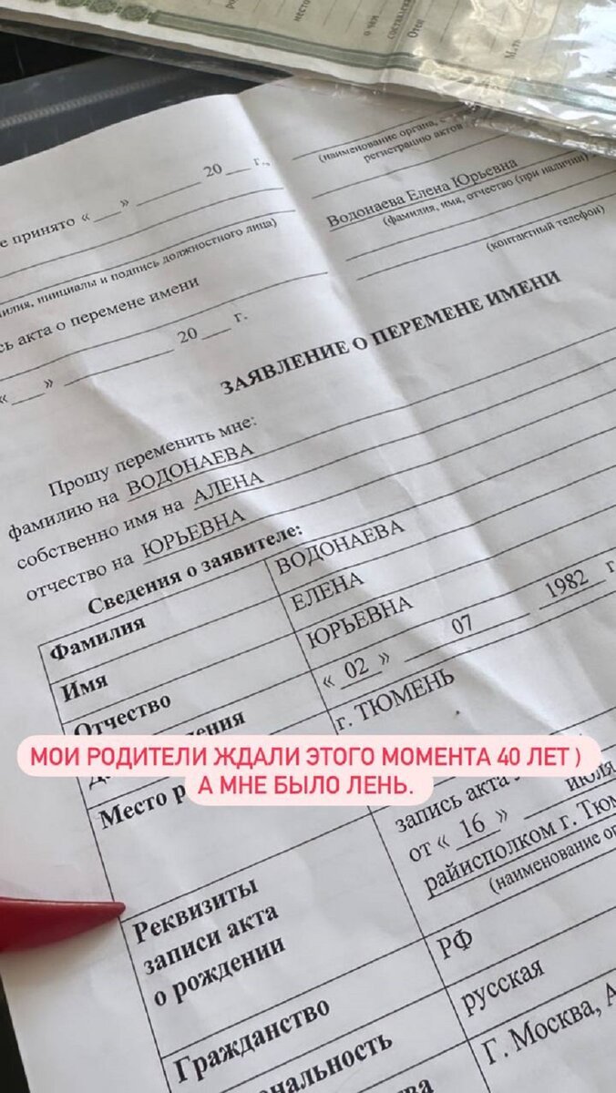    Алена Водонаева значилась в документах ЕленойСоцсети Алены Водонаевой