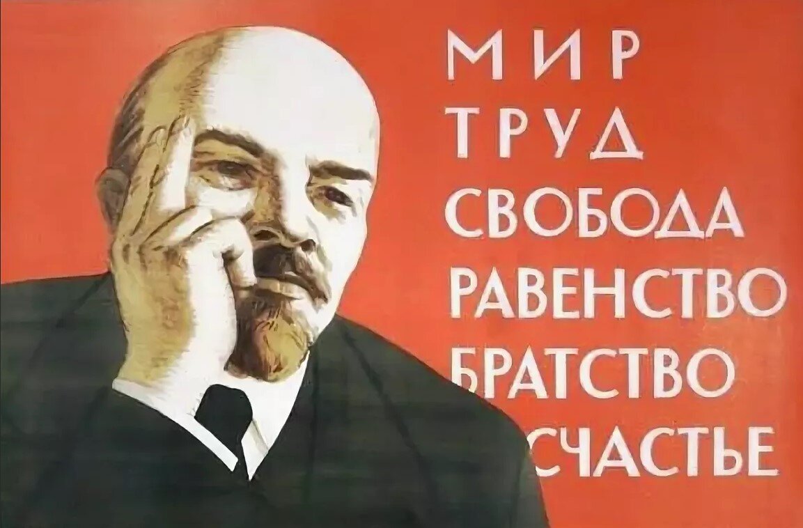 Лозунги ленина в картинках
