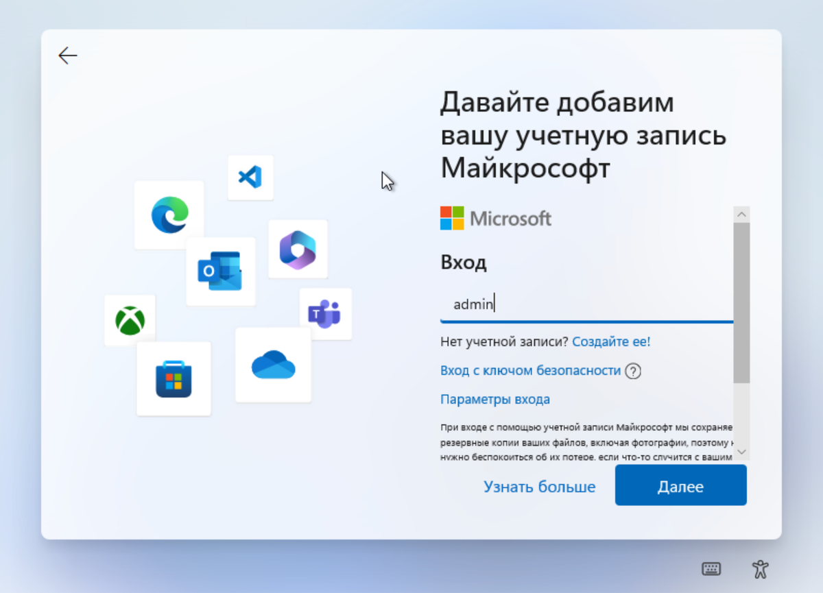 Как создать новую учетную запись Майкрософт? - Служба поддержки Майкрософт