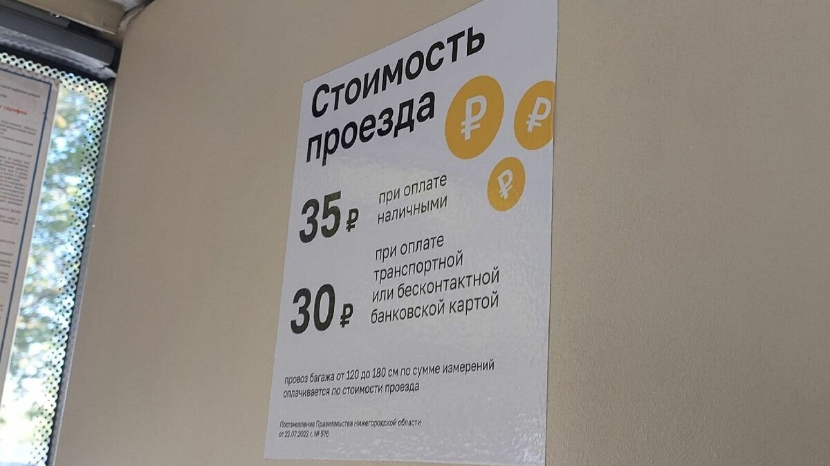     На сегодняшний день цены на проезд на маршрутах общественного транспорта с регулируемыми тарифами на территории нижегородской агломерации не планируется поднимать. Об этом NewsNN рассказали в областном минтрансе.