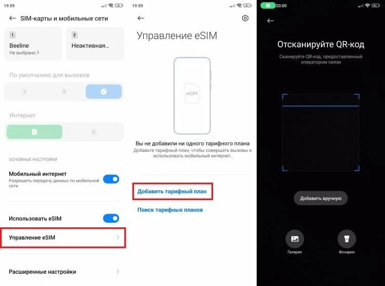 Как подключить esim на андроид xiaomi