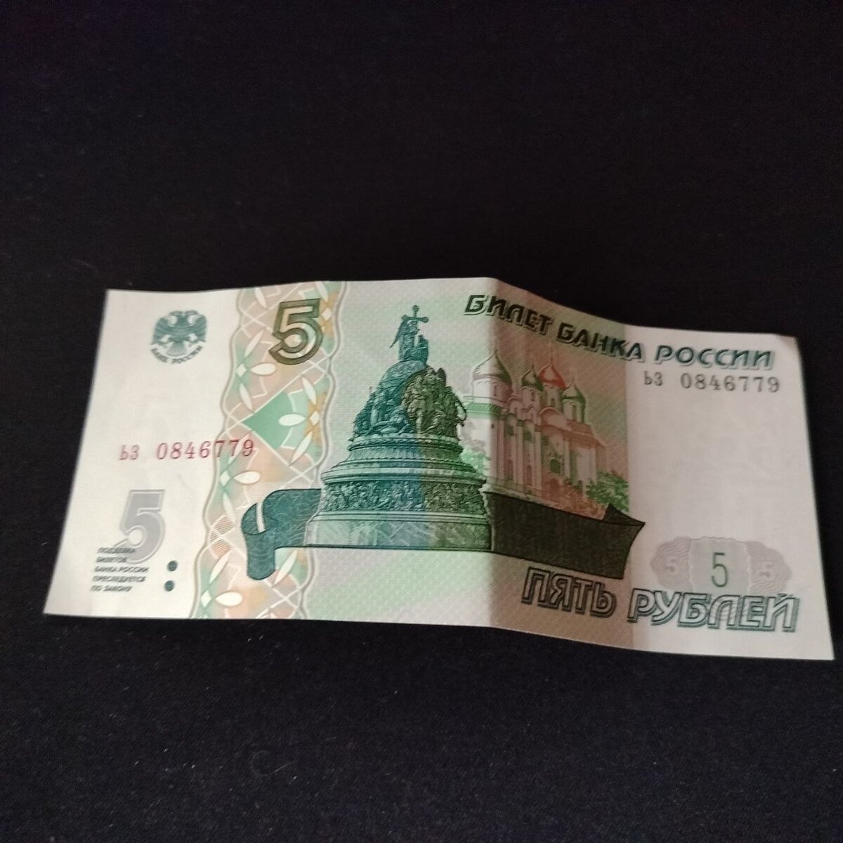 Бумажные 5 рублей из 2000-х начали снова ходить в Забайкальском крае ...