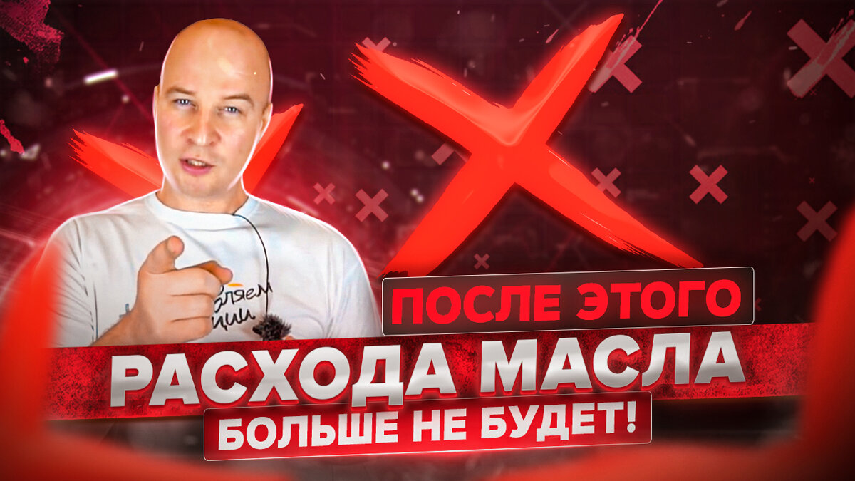 С80 жор масла: причины и способы устранения