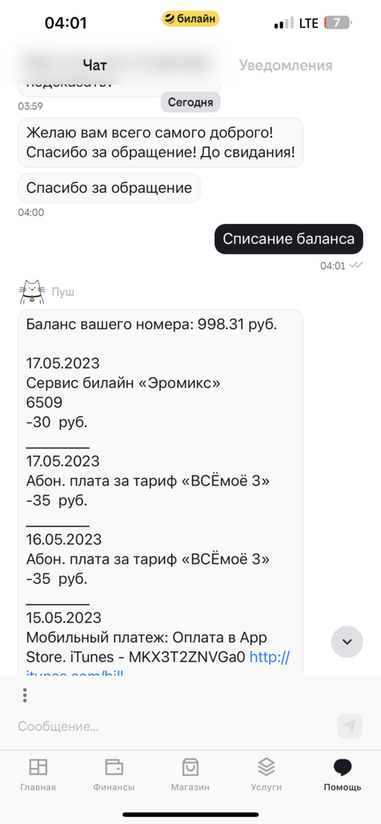 На этот раз меня насильно подписали на Эромикс. 