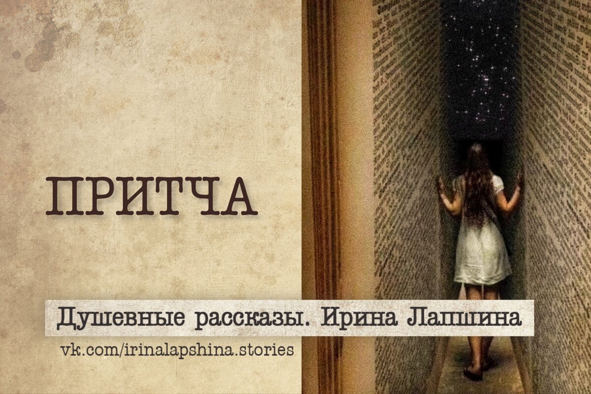 притча умирает женщина