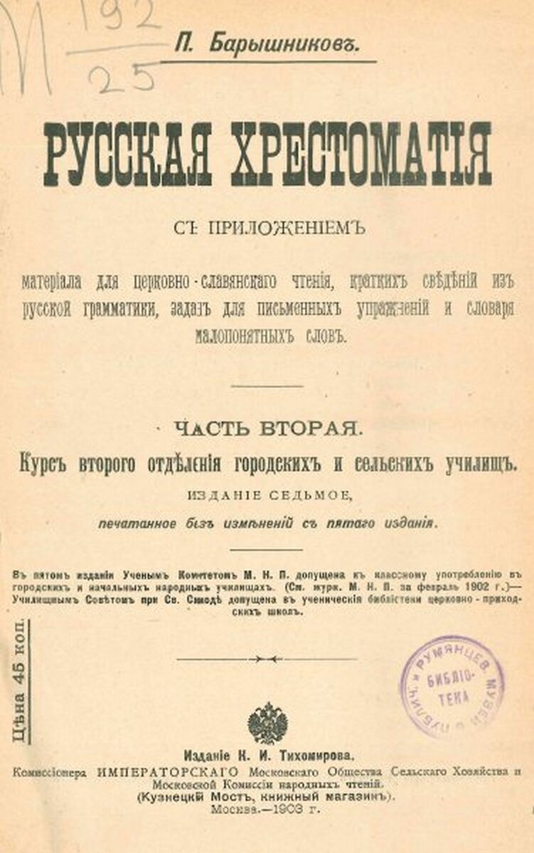 Среди выпускников Белгородского учительского института конца девятнадцатого века выделяется личность Павла Ивановича Барышникова.-2