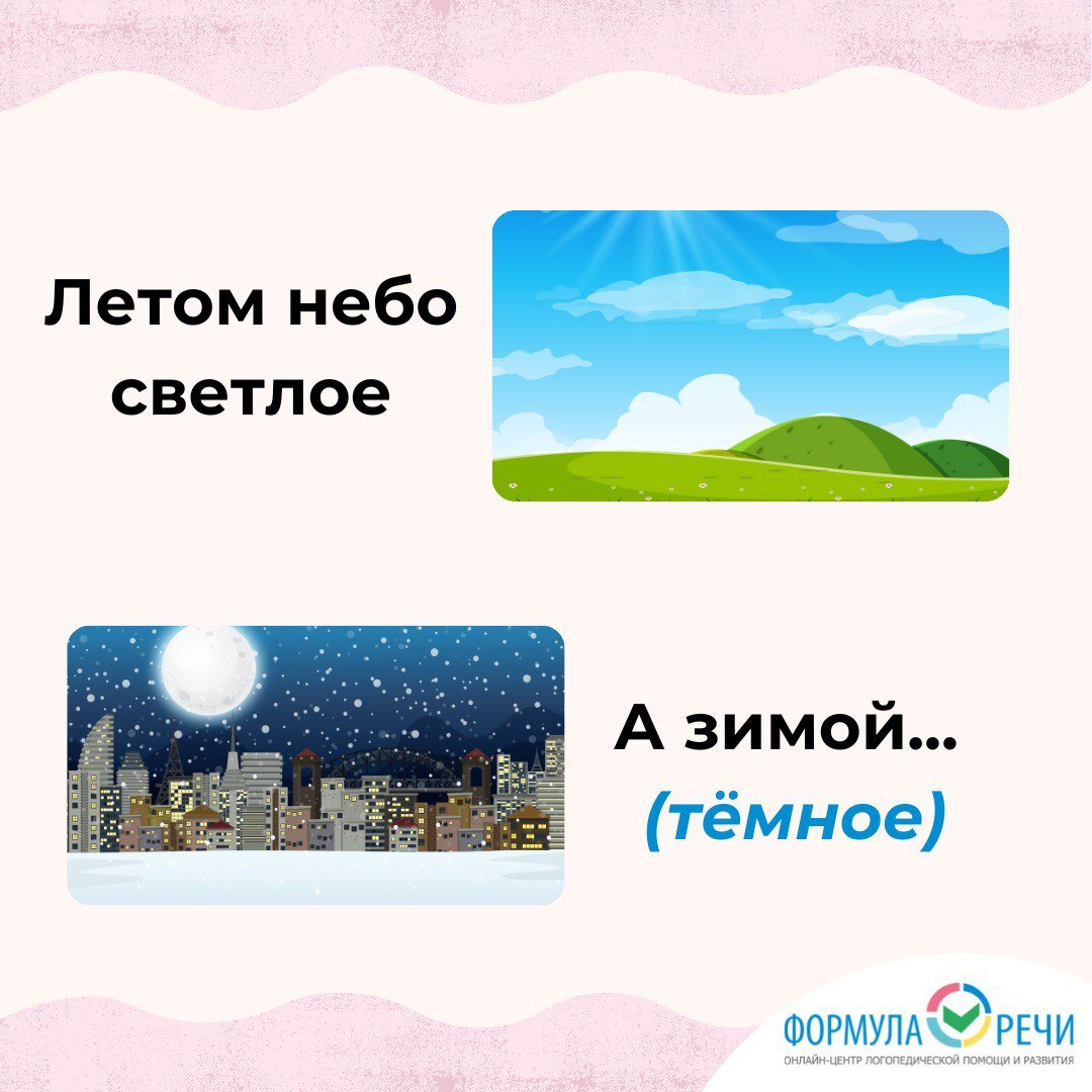 Игры с антонимами