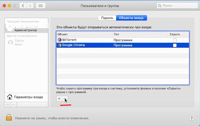 Как в macOS запретить автозапуск приложений при старте системы. Mac загрузится быстрее