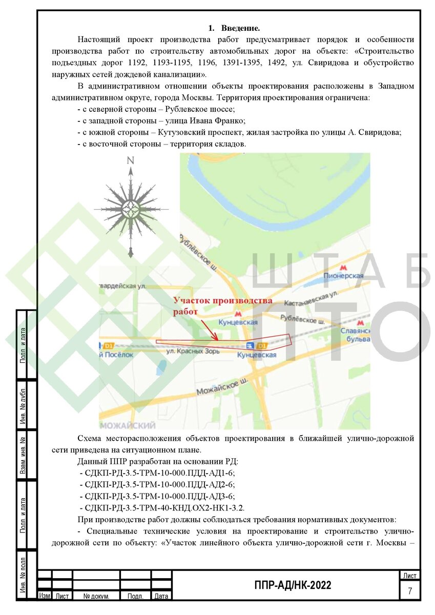 ППР на строительство автомобильных дорог в г. Москва. Пример работы. | ШТАБ  ПТО | Разработка ППР, ИД, смет в строительстве | Дзен