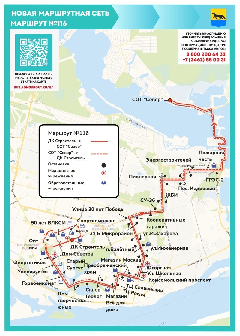 Новая маршрутная сеть в Сургуте: администрация опубликовала схемы движения  автобусов | Сургутская Трибуна | Новости Сургута и Югры | Дзен