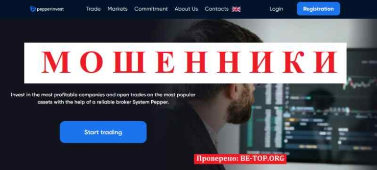 System Pepper МОШЕННИК отзывы и вывод денег